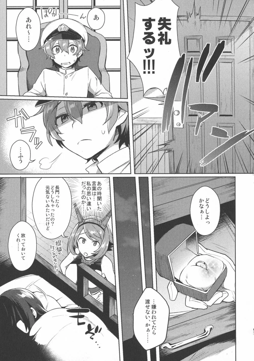 子供を甘く見るな。総集編 - page68