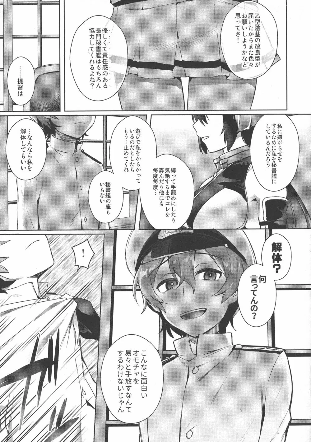 子供を甘く見るな。総集編 - page70