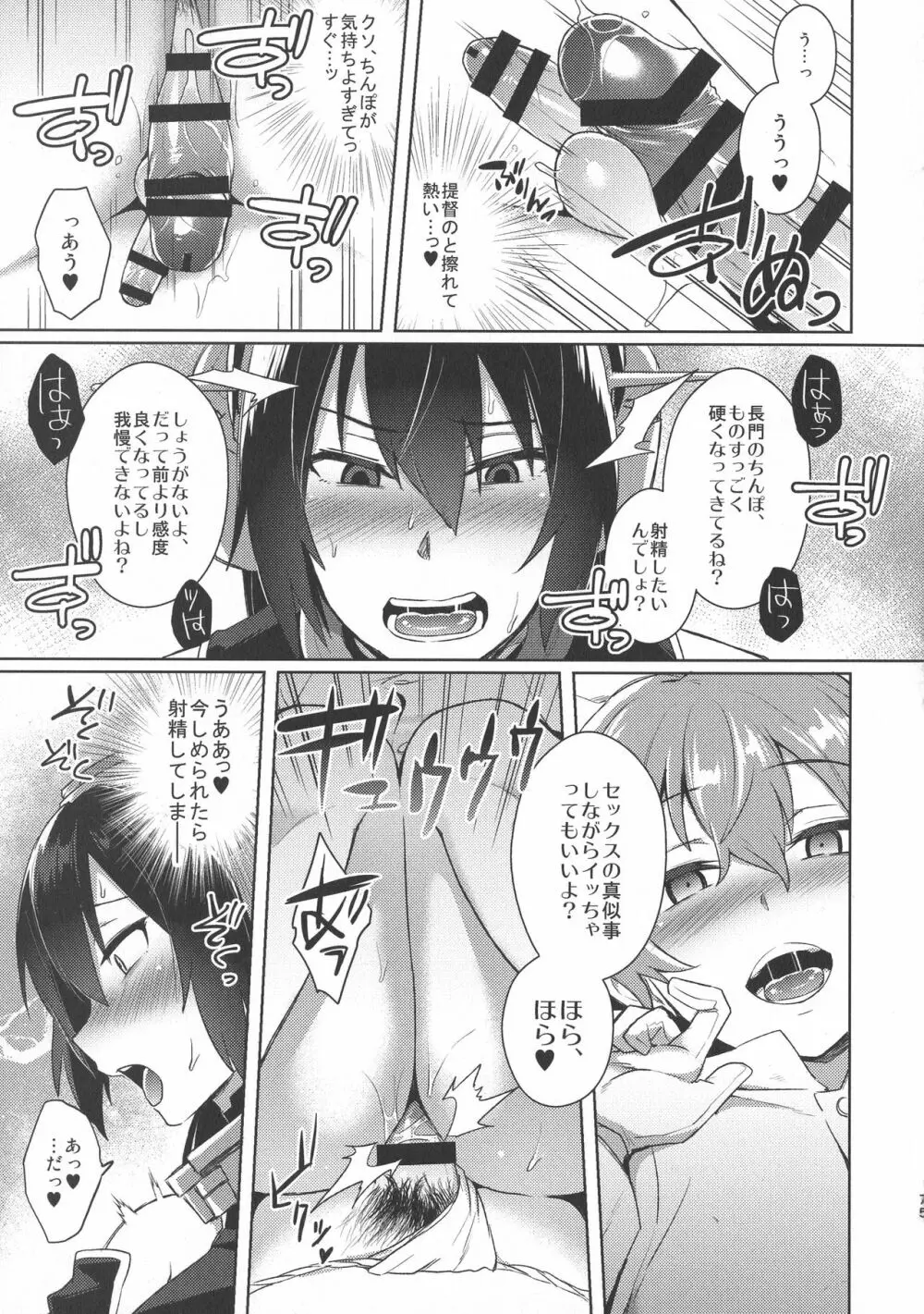 子供を甘く見るな。総集編 - page76