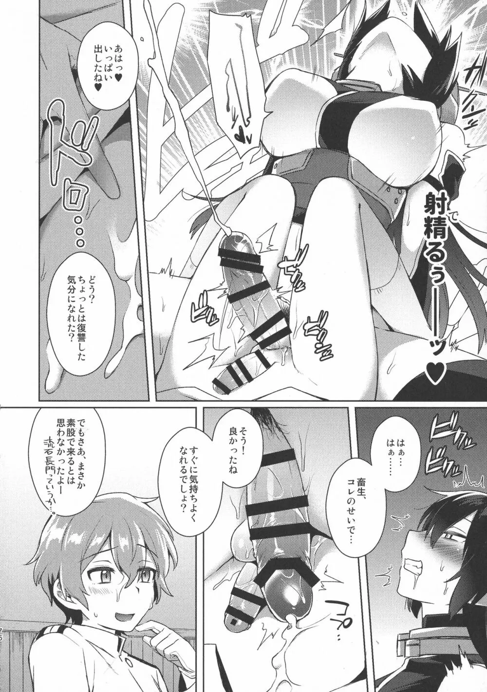 子供を甘く見るな。総集編 - page77