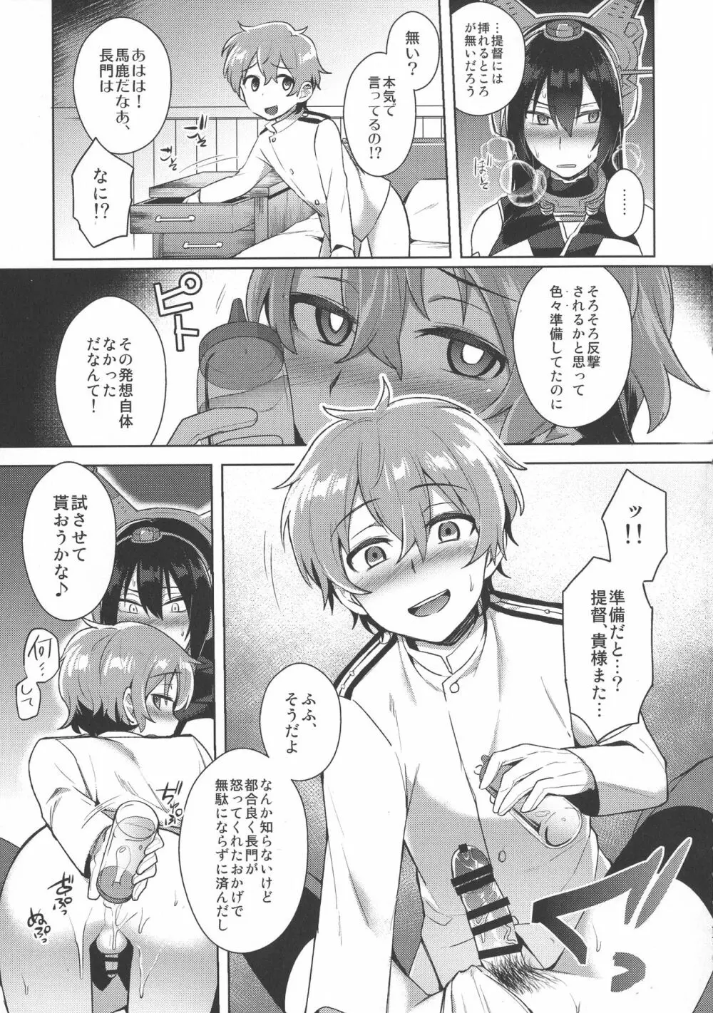 子供を甘く見るな。総集編 - page78