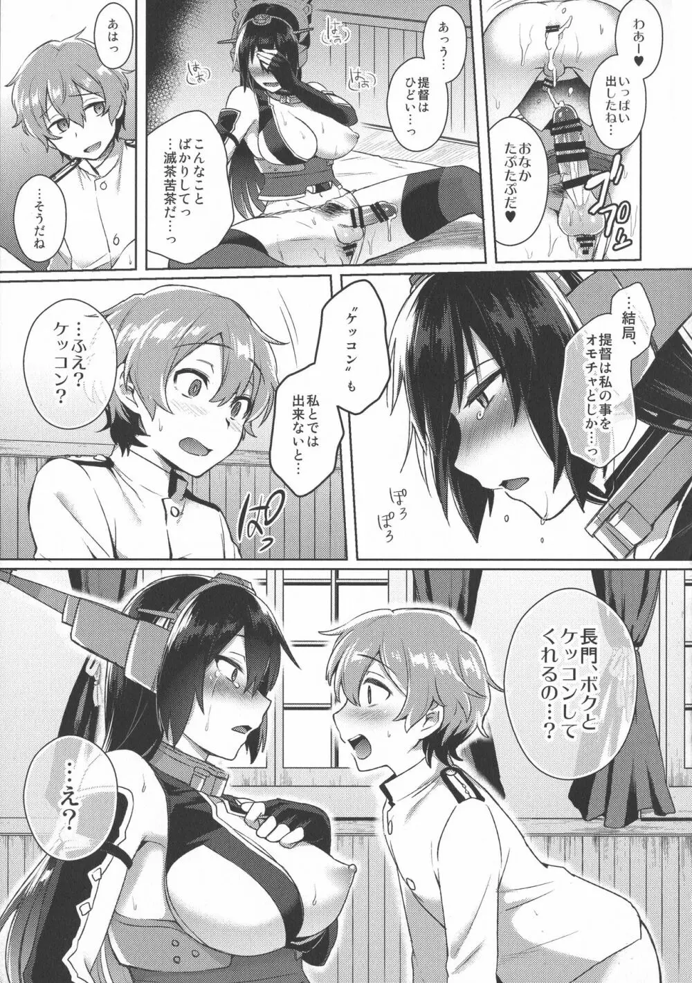 子供を甘く見るな。総集編 - page84