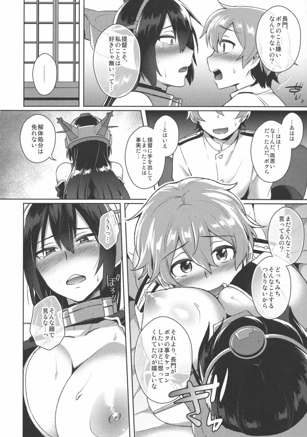 子供を甘く見るな。総集編 - page85