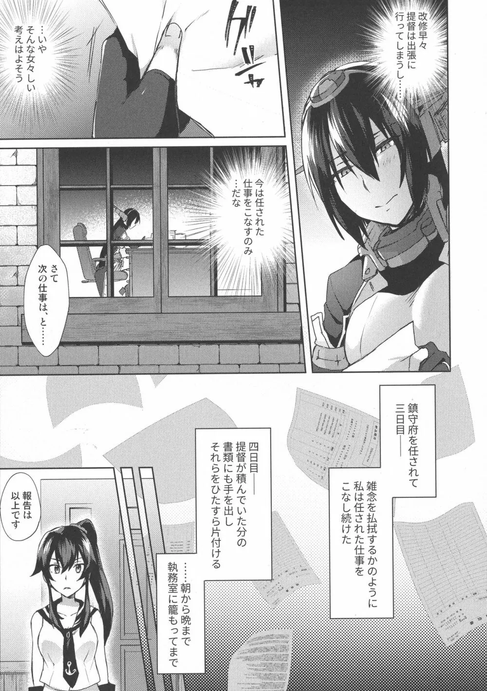 子供を甘く見るな。総集編 - page98