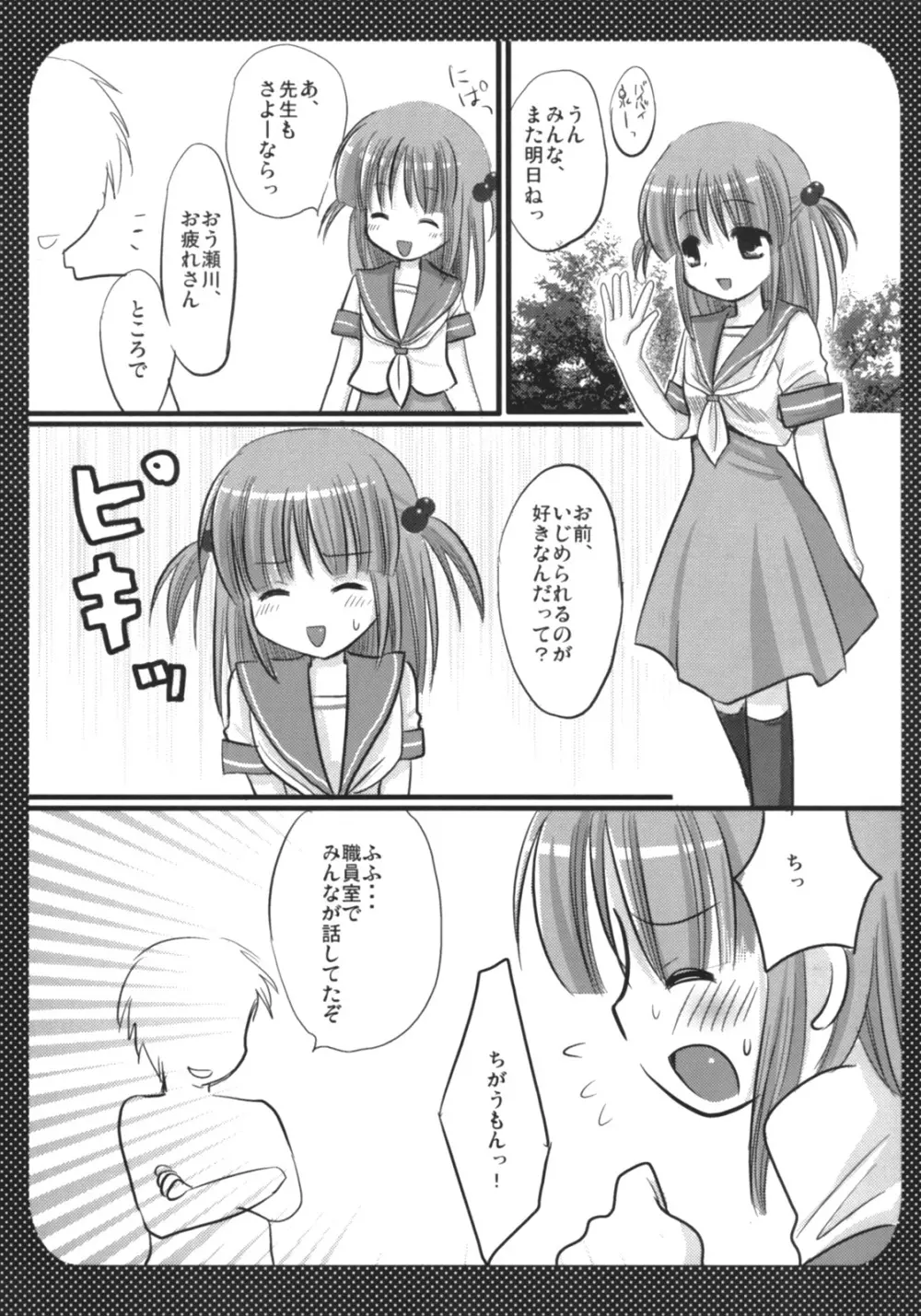 まるごといいんちょさん - page3