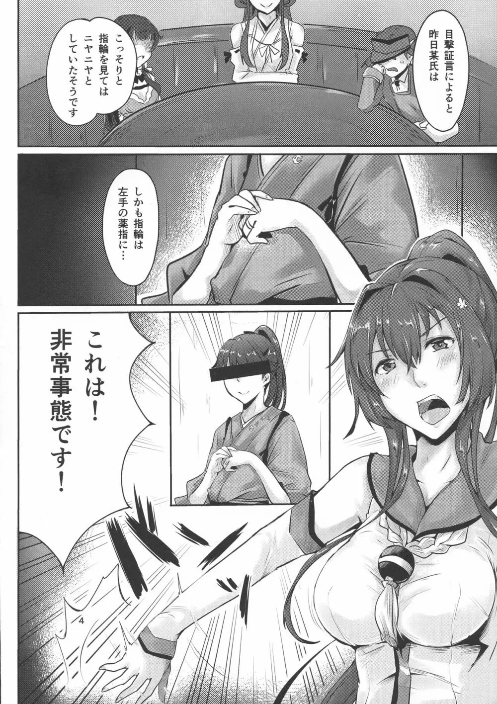 その薬指にハマっているのは - page4