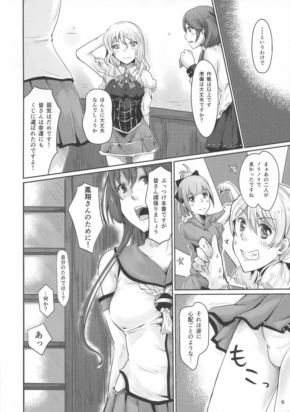 その薬指にハマっているのは - page6