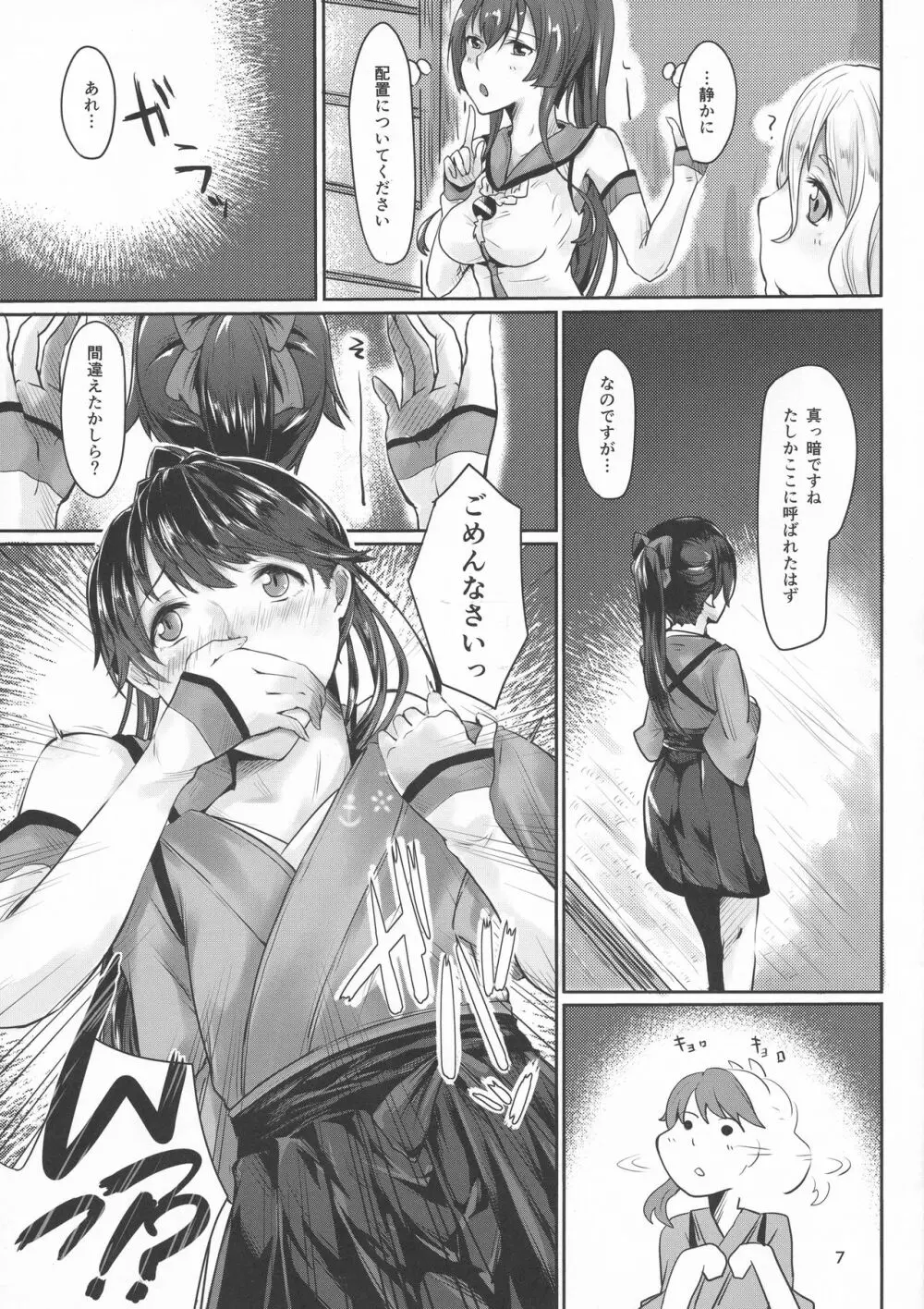 その薬指にハマっているのは - page7