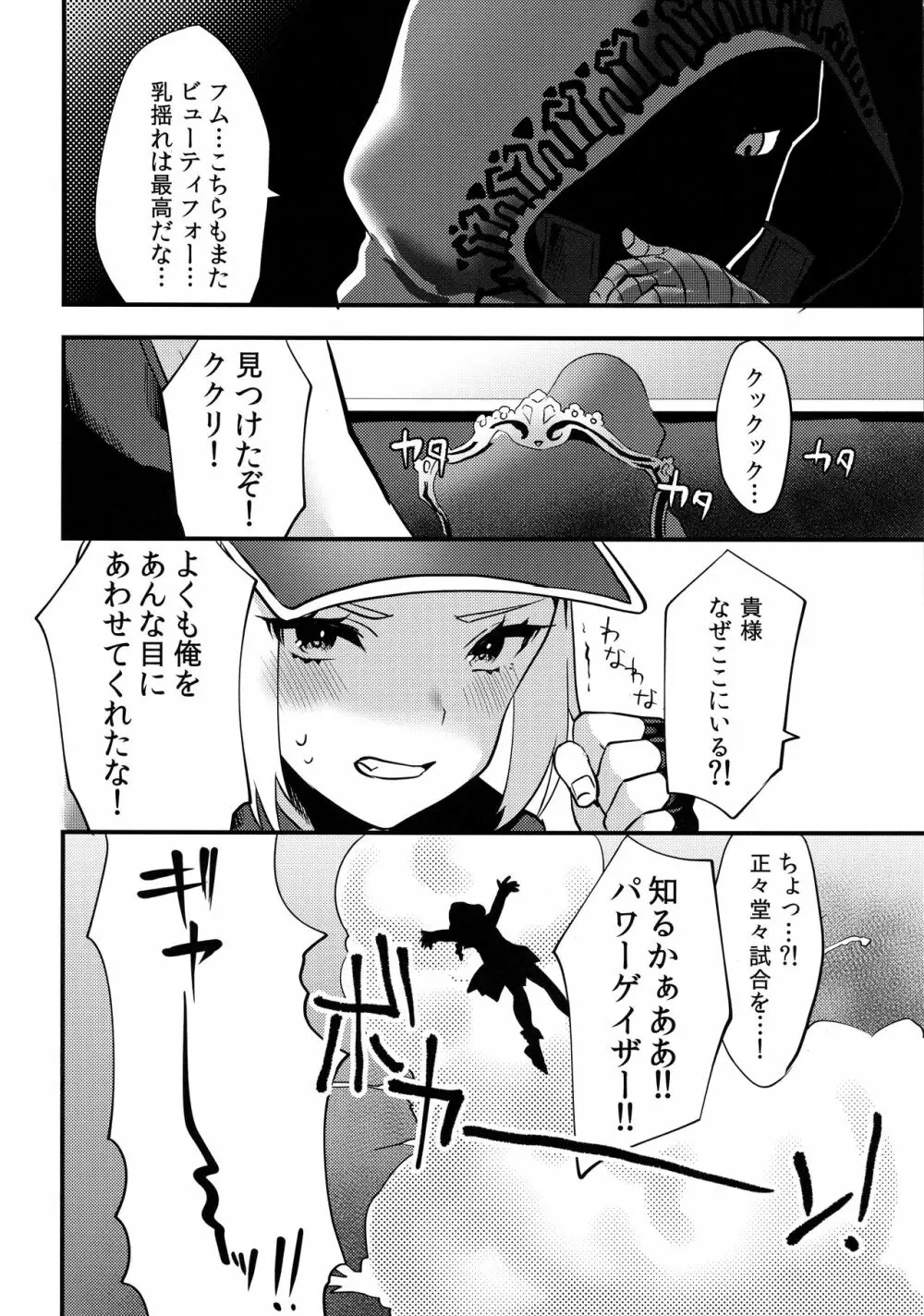 シーメールテリー陵辱 - page26