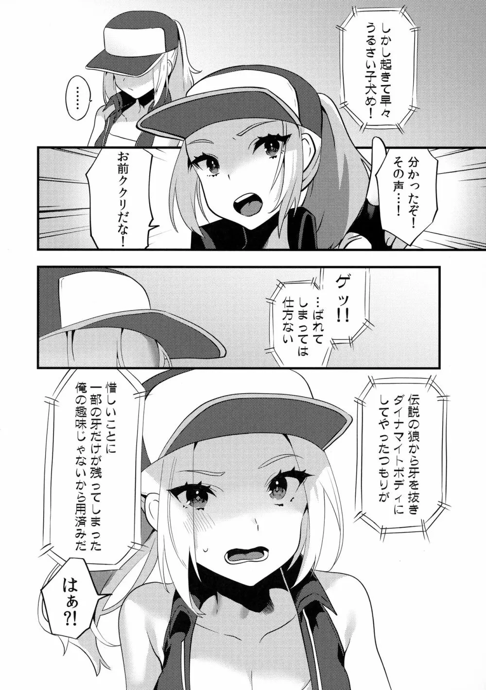 シーメールテリー陵辱 - page4