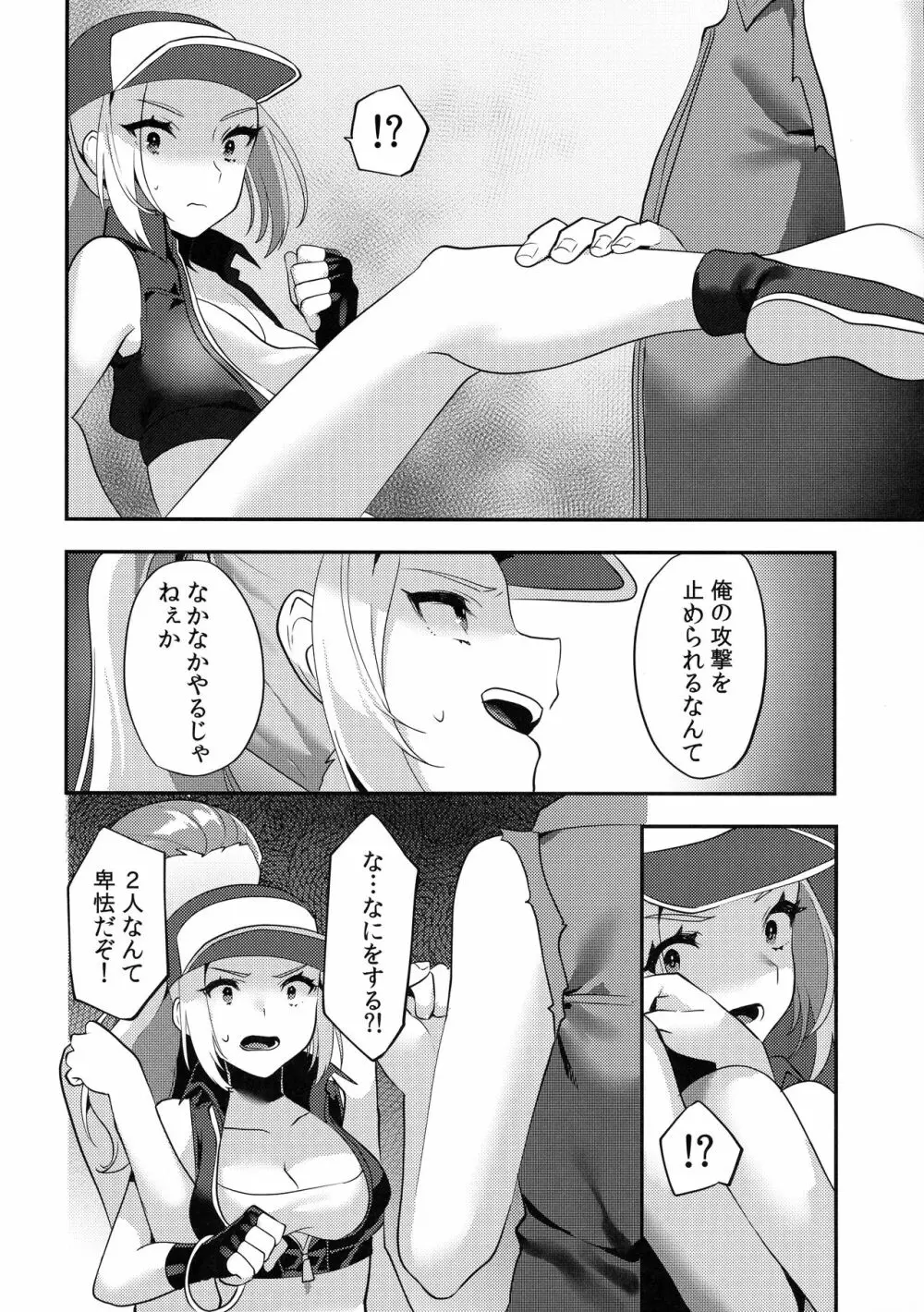 シーメールテリー陵辱 - page8