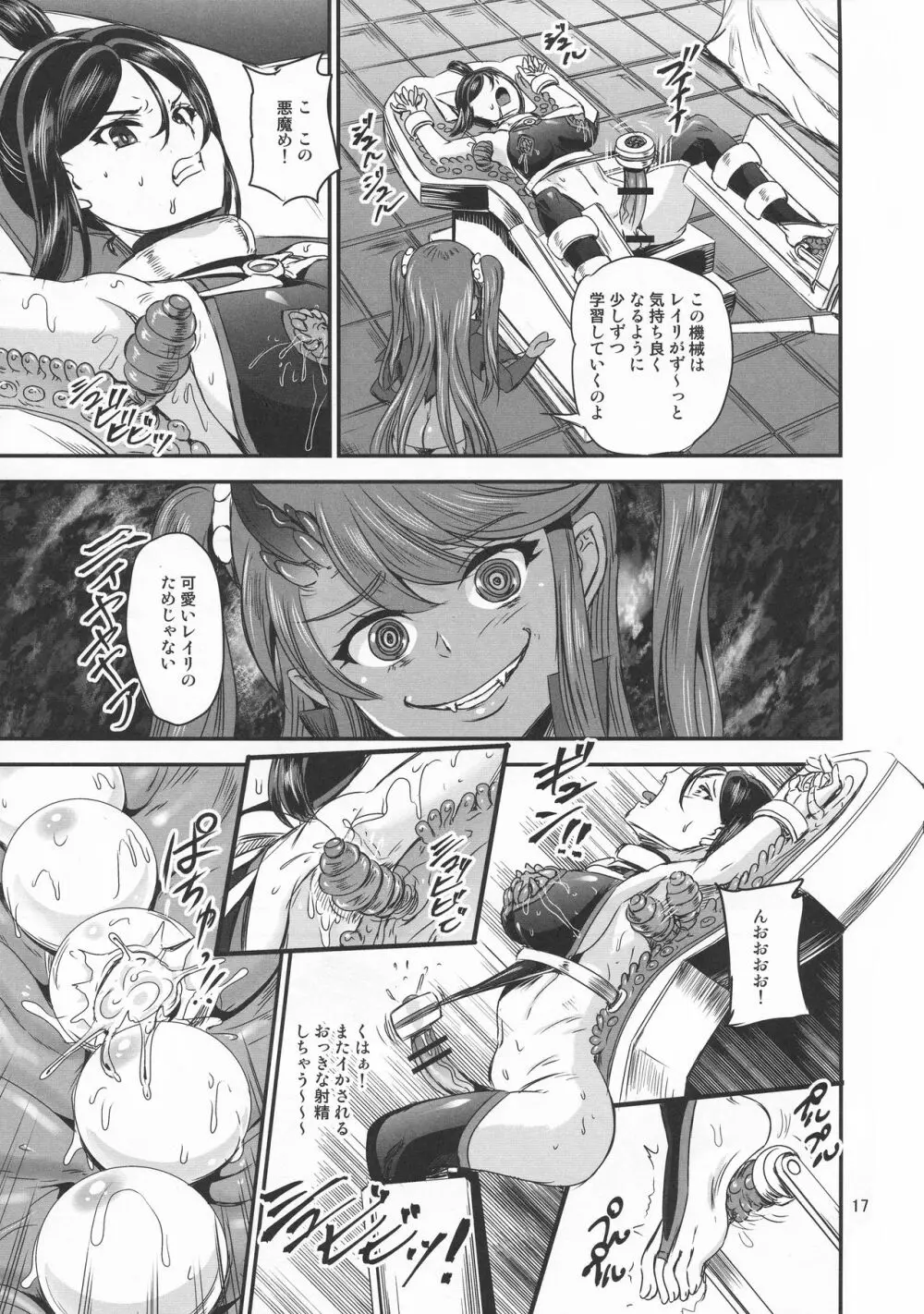 魔法少女錬精システム EPISODE 02 - page17