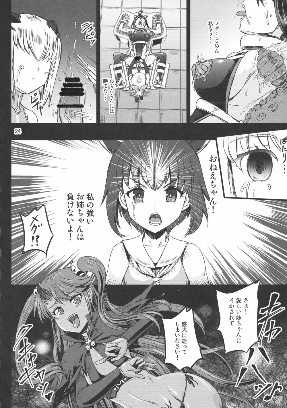 魔法少女錬精システム EPISODE 02 - page24