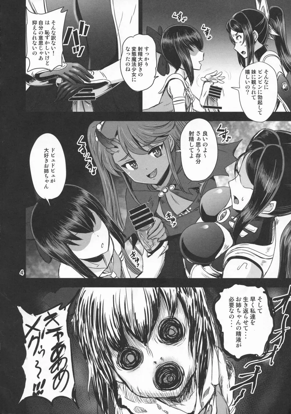 魔法少女錬精システム EPISODE 02 - page4