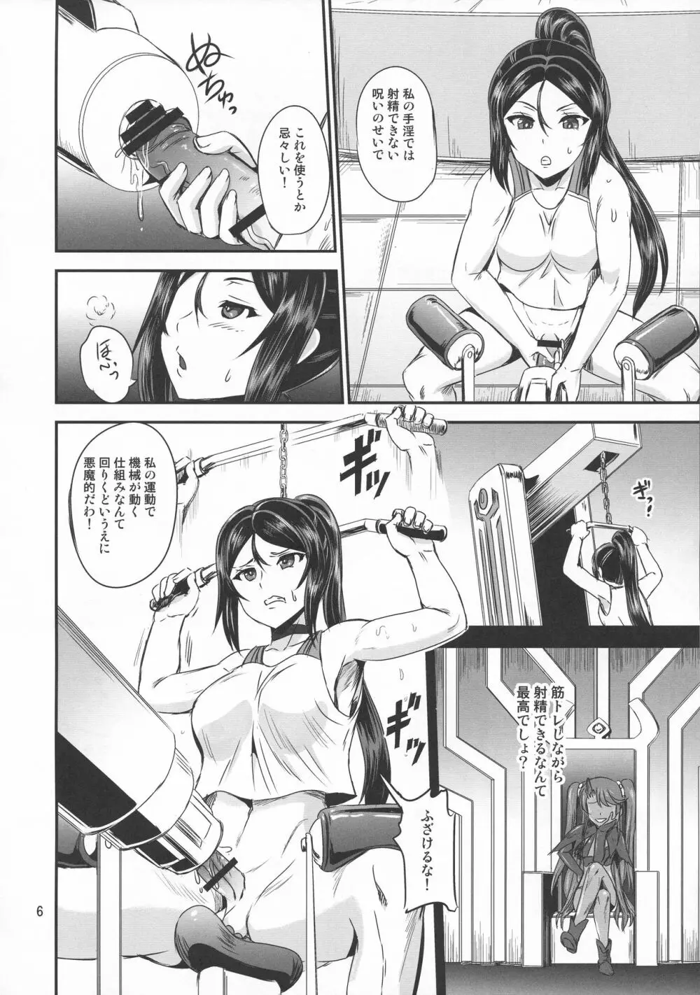 魔法少女錬精システム EPISODE 02 - page6