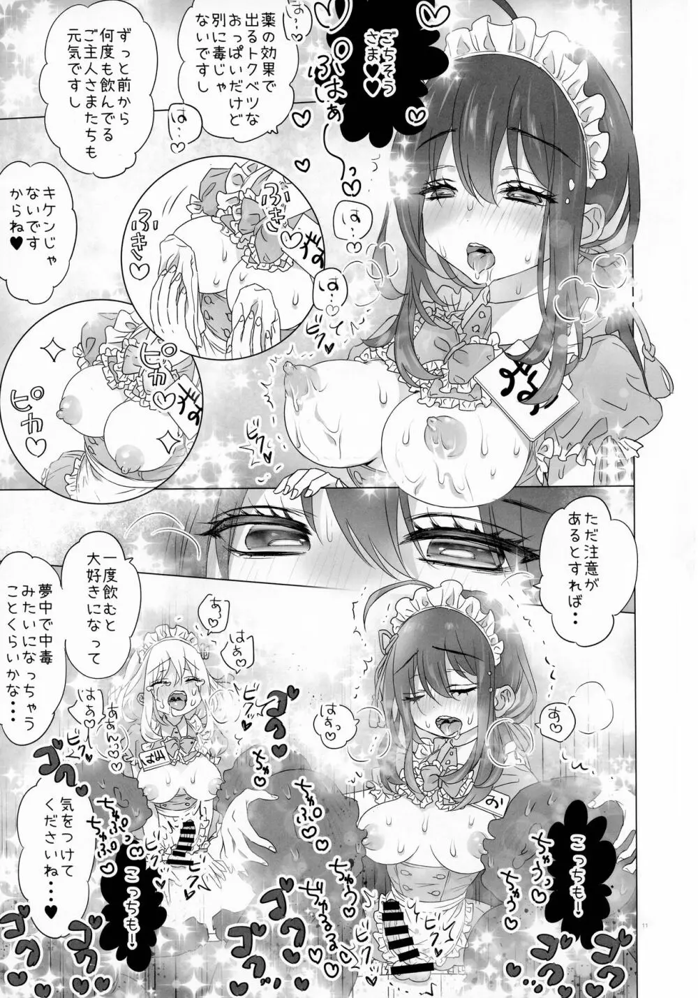 ふた◯りメイドさんの◯っちなお店 - page11