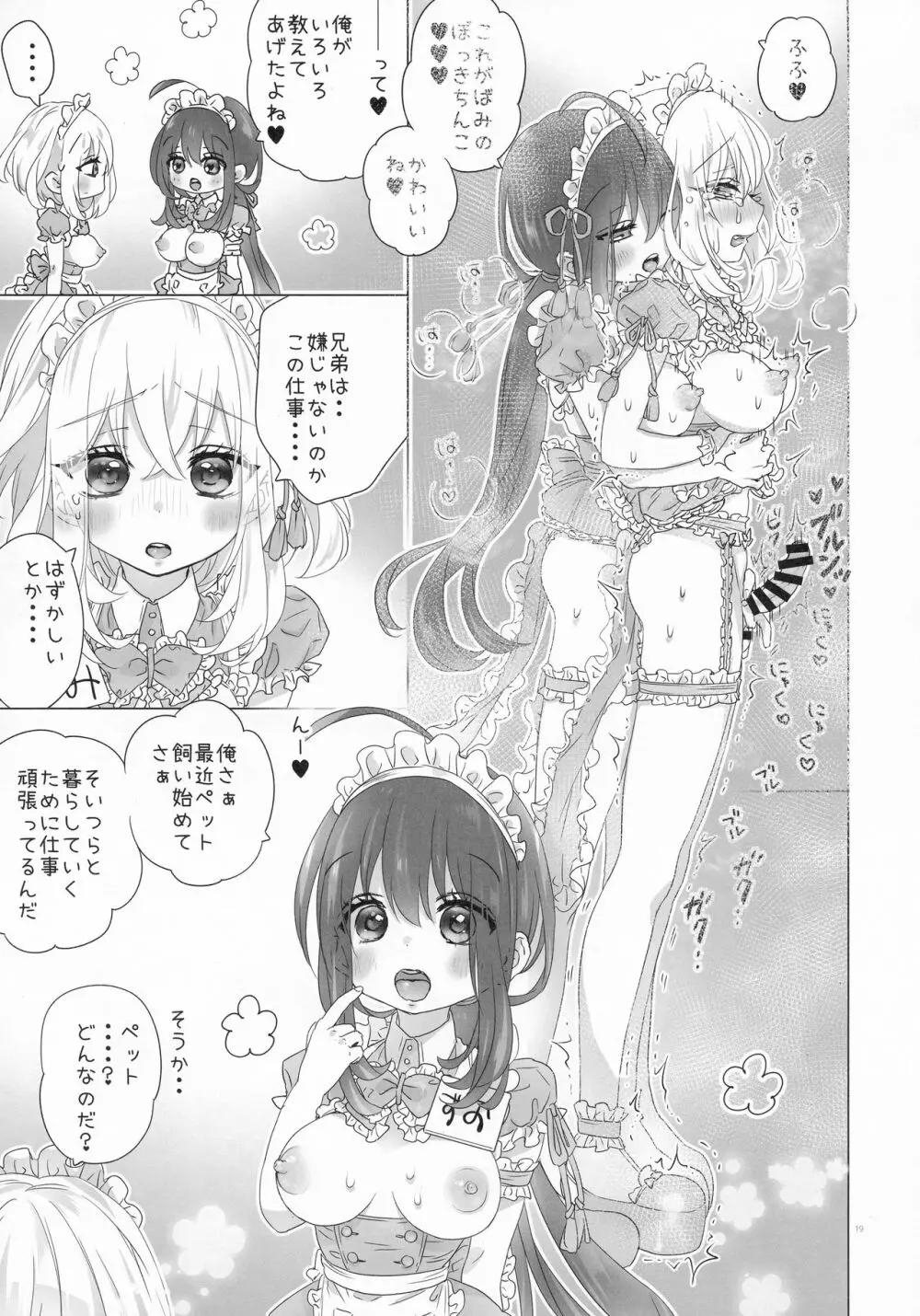 ふた◯りメイドさんの◯っちなお店 - page19