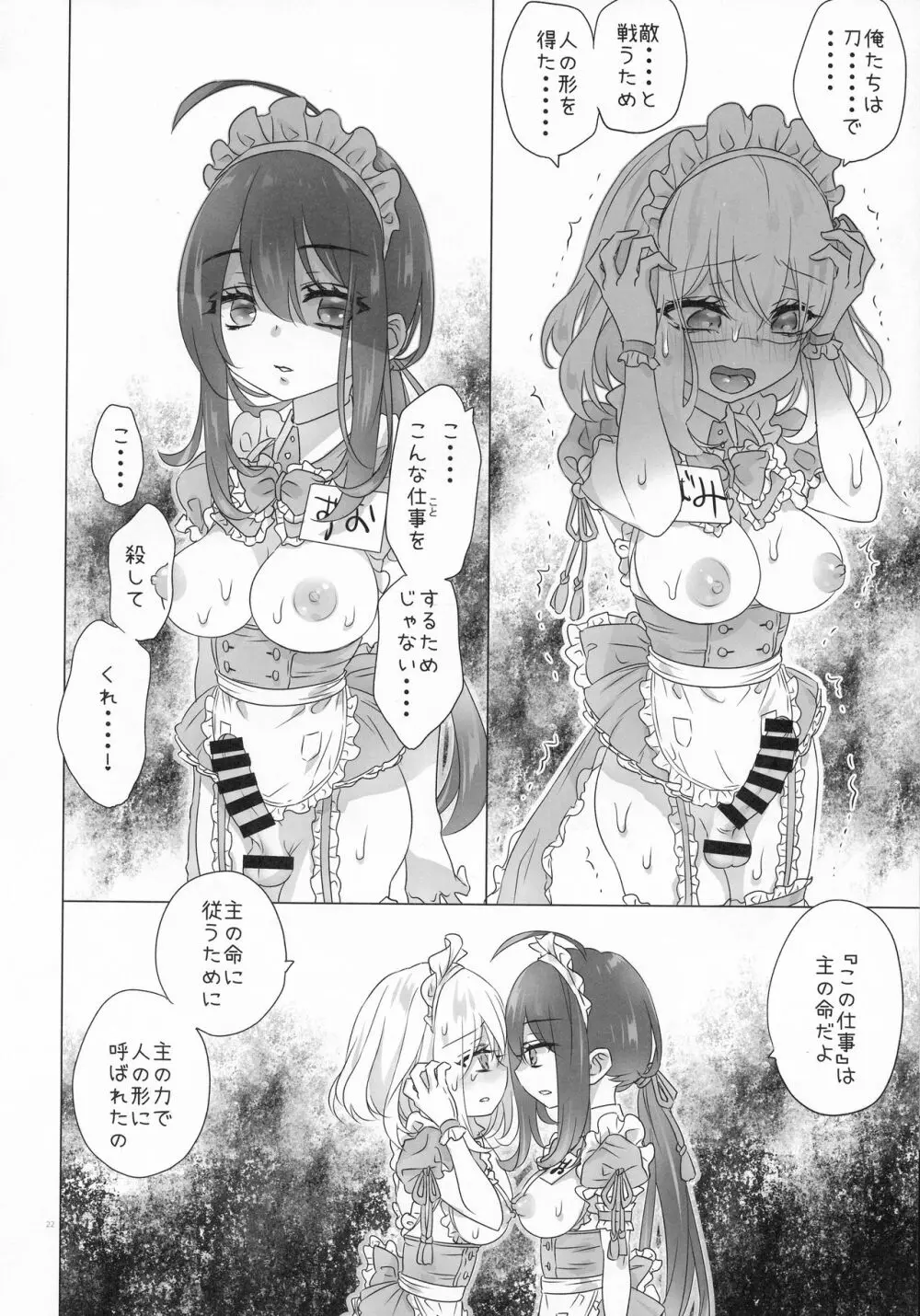 ふた◯りメイドさんの◯っちなお店 - page22