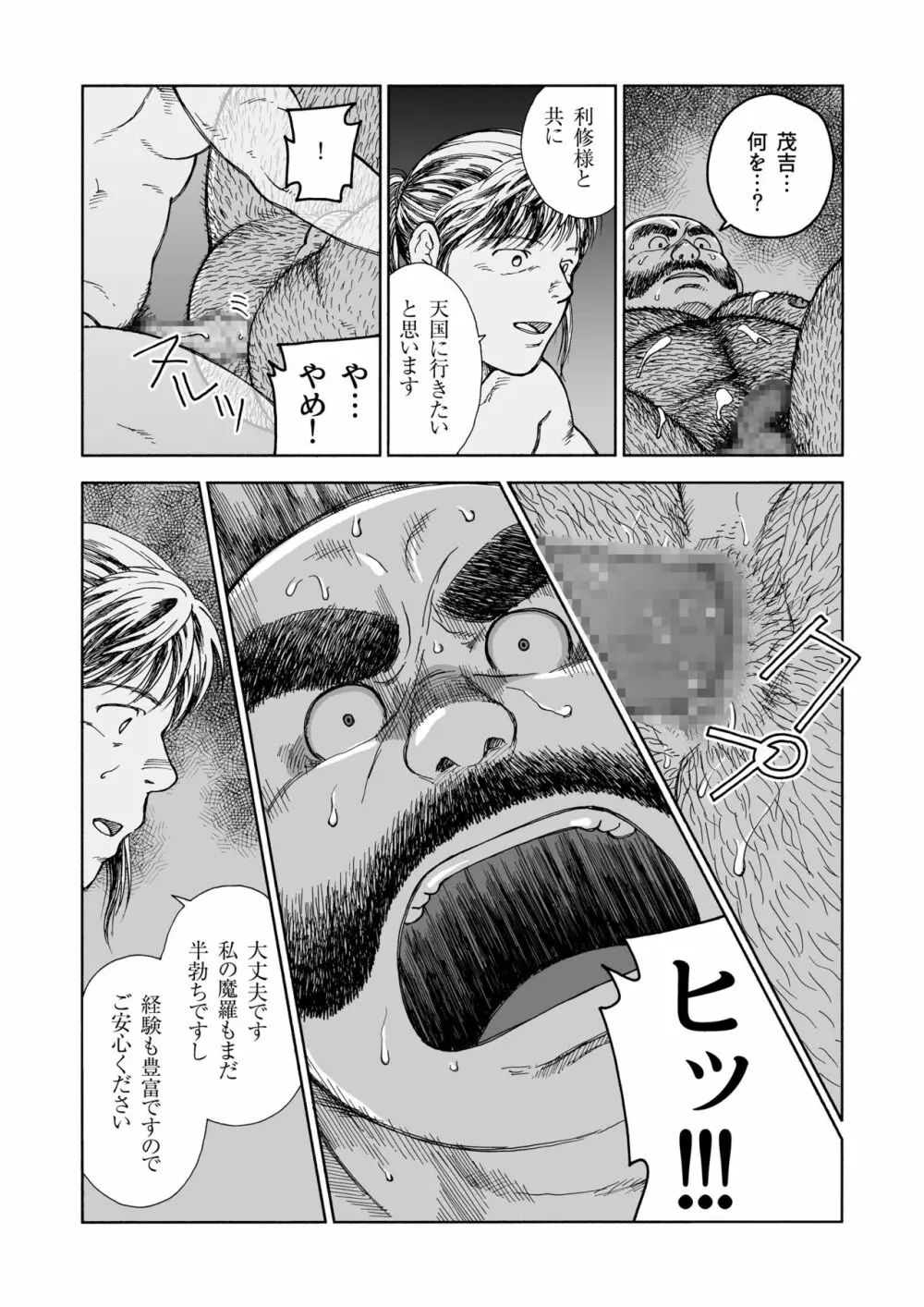 一夜伽 - page26