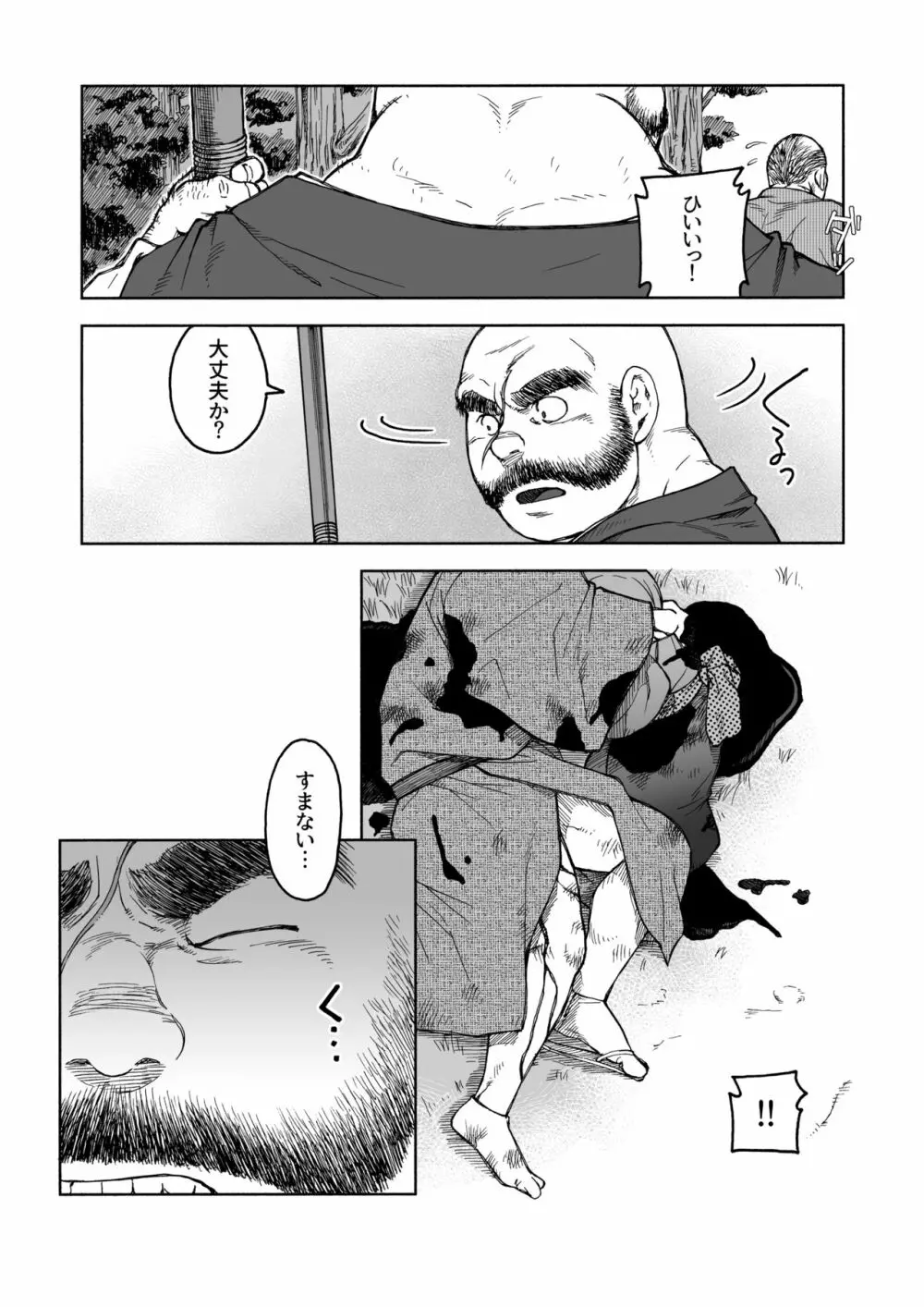 一夜伽 - page6