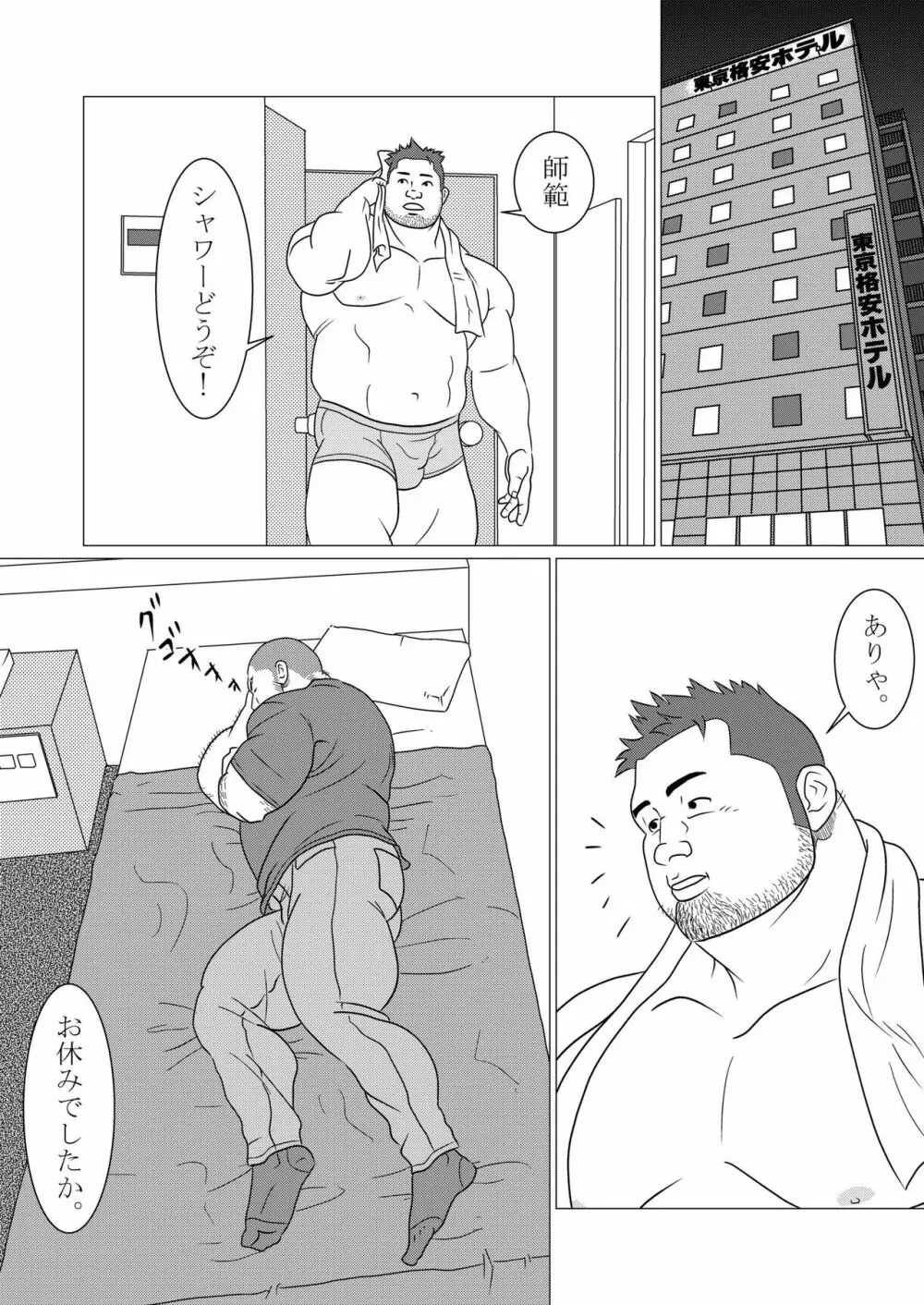 憧憬 - page6