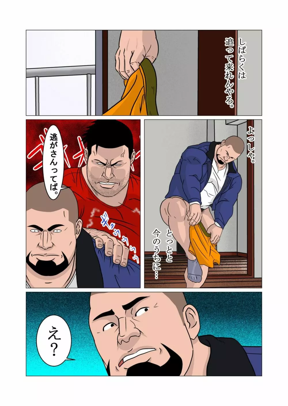 侵入者 - page23