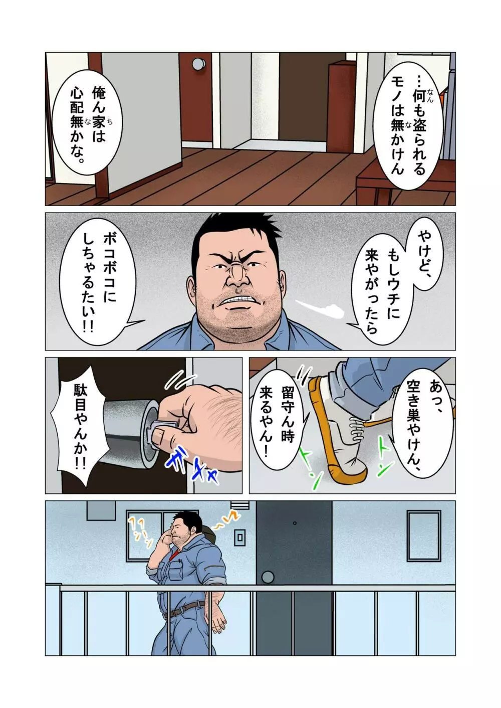 侵入者 - page3