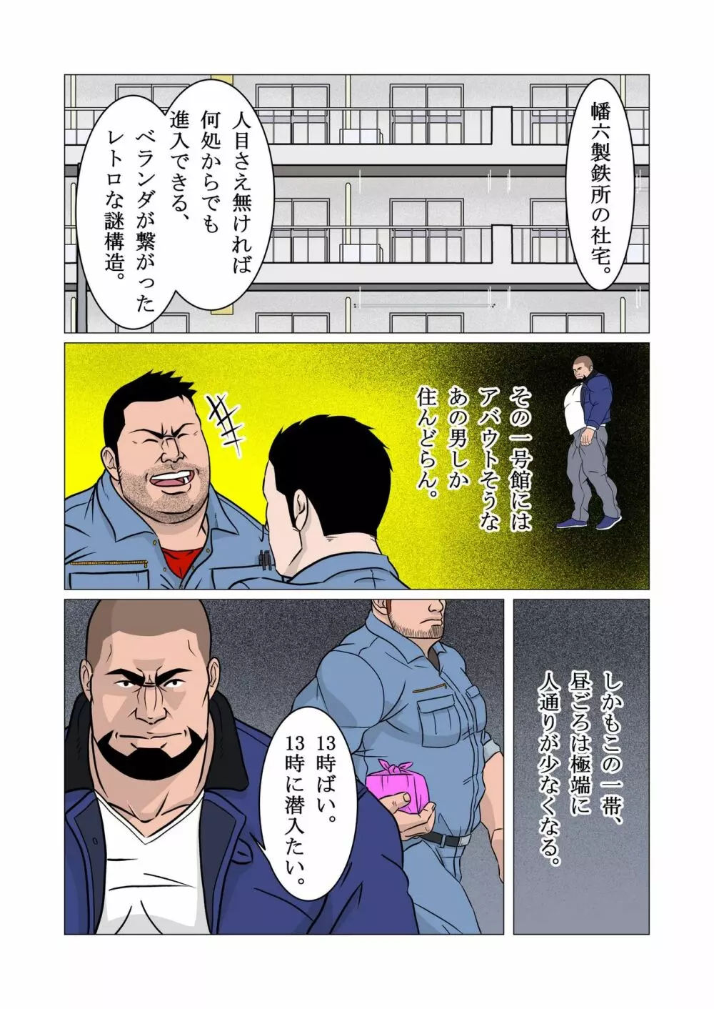 侵入者 - page5