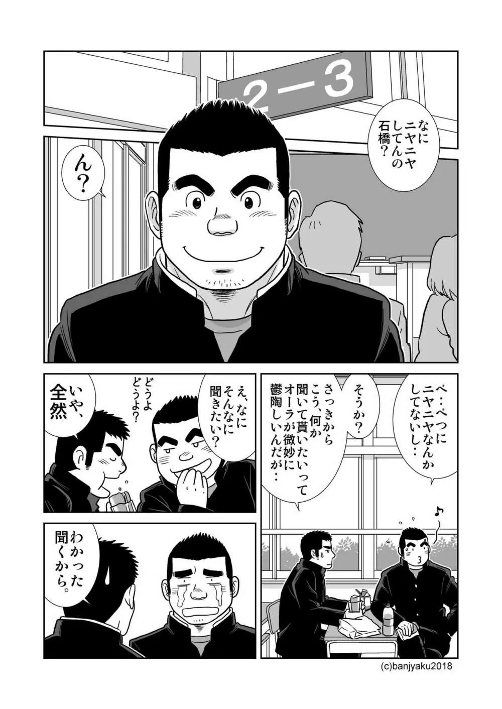 二つの輪/ベストフレンド - page22