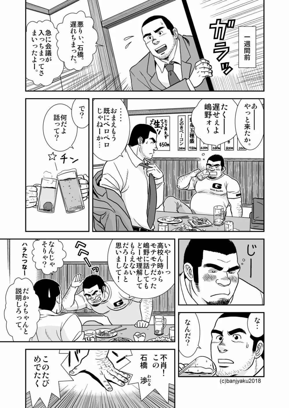 二つの輪/ベストフレンド - page5