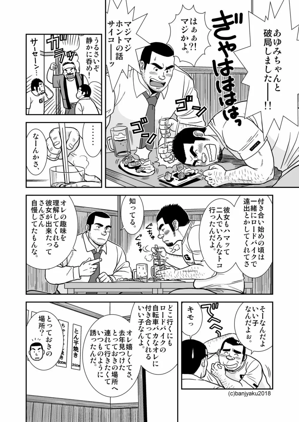 二つの輪/ベストフレンド - page6