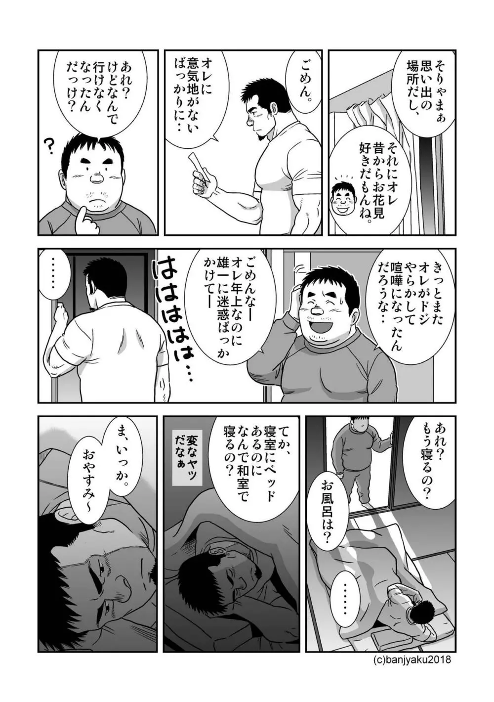 我は寂しも君としあらねば - page11