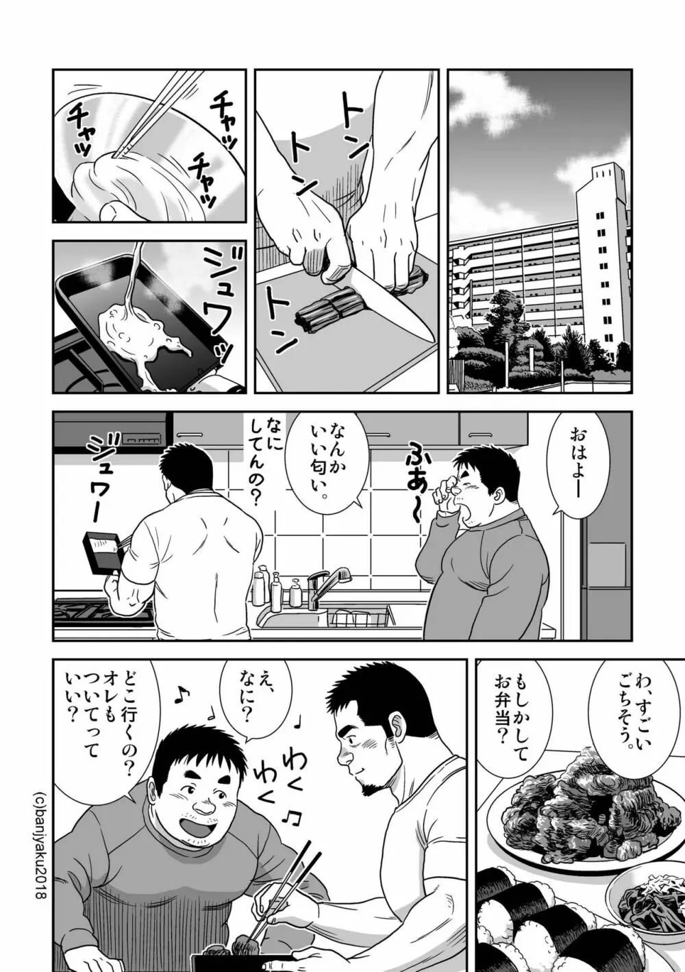 我は寂しも君としあらねば - page12