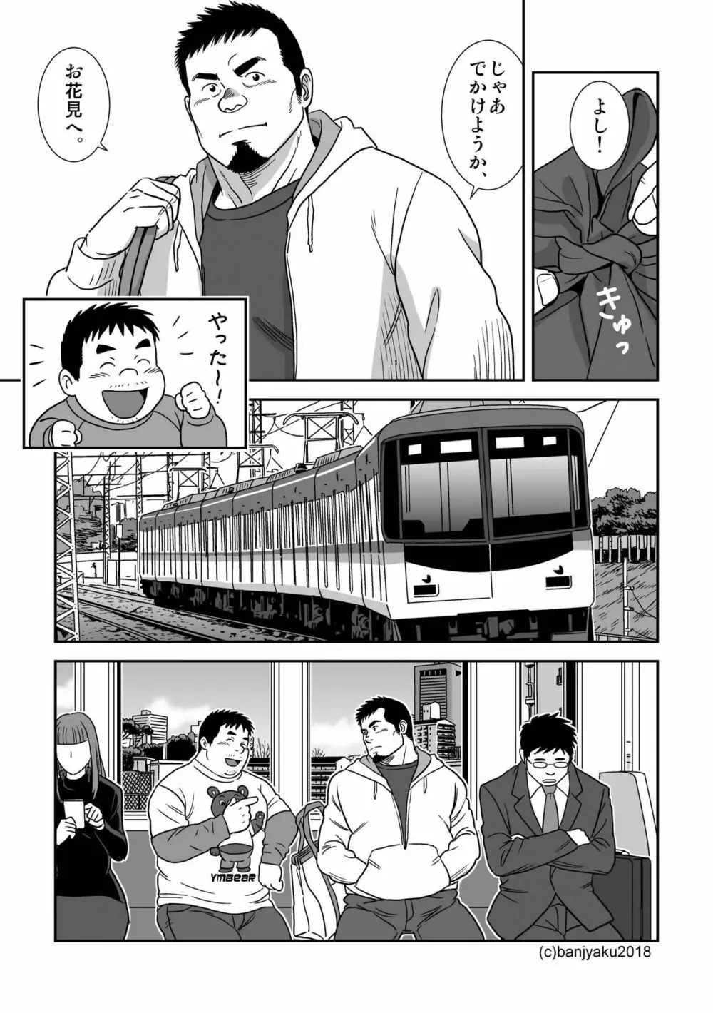 我は寂しも君としあらねば - page13