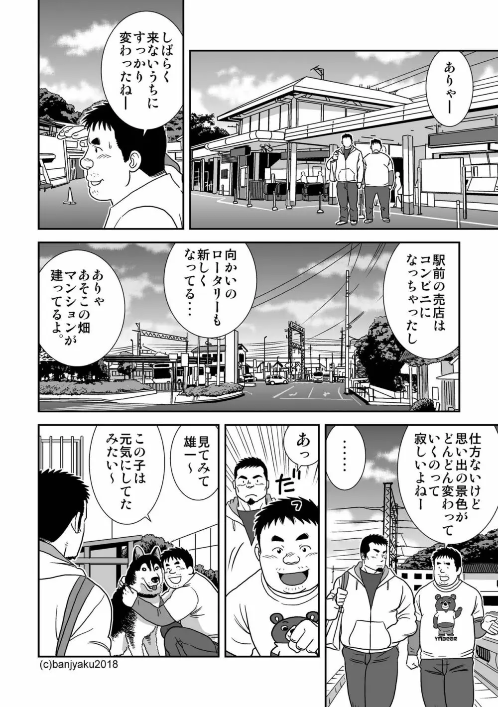 我は寂しも君としあらねば - page14