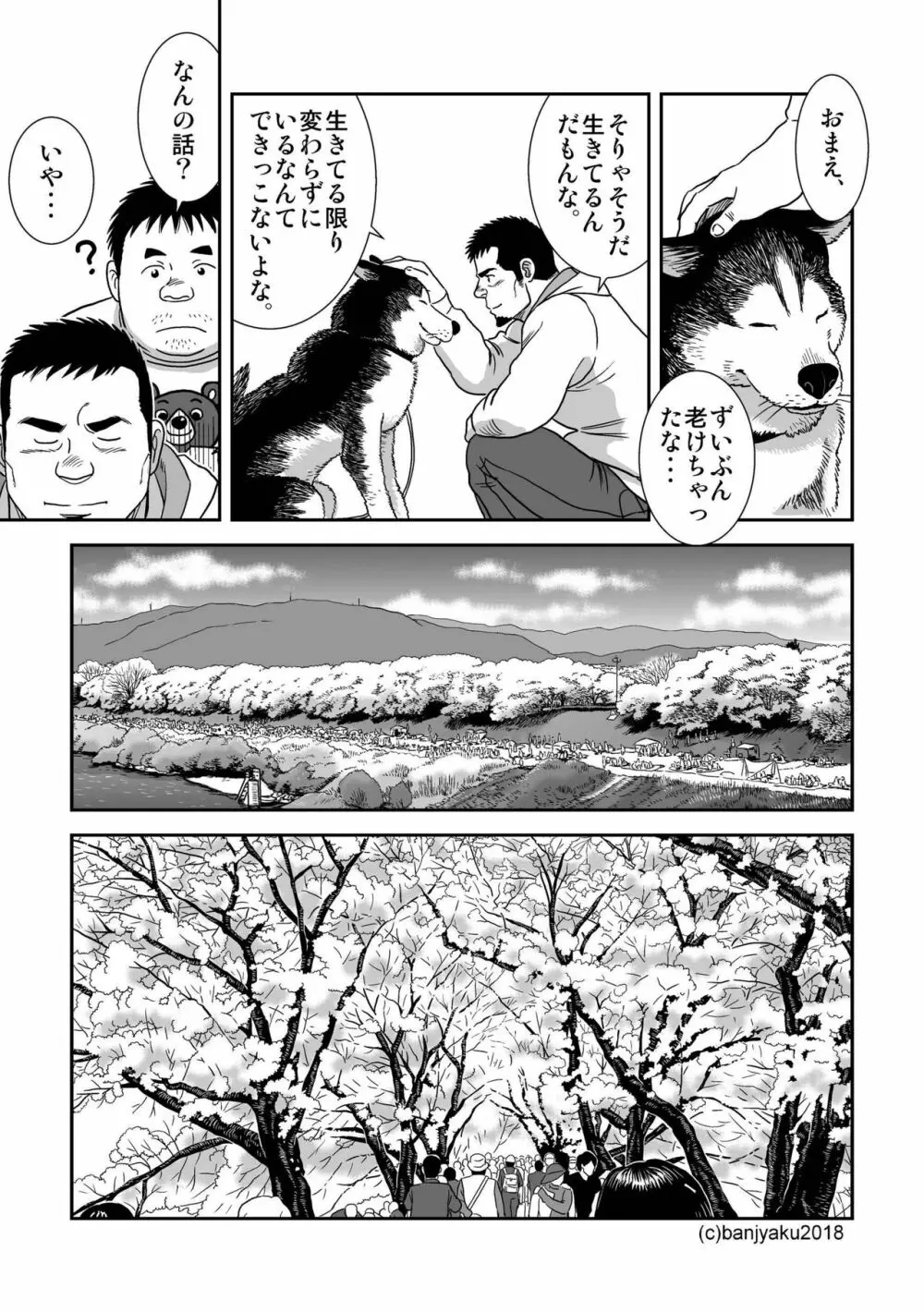 我は寂しも君としあらねば - page15