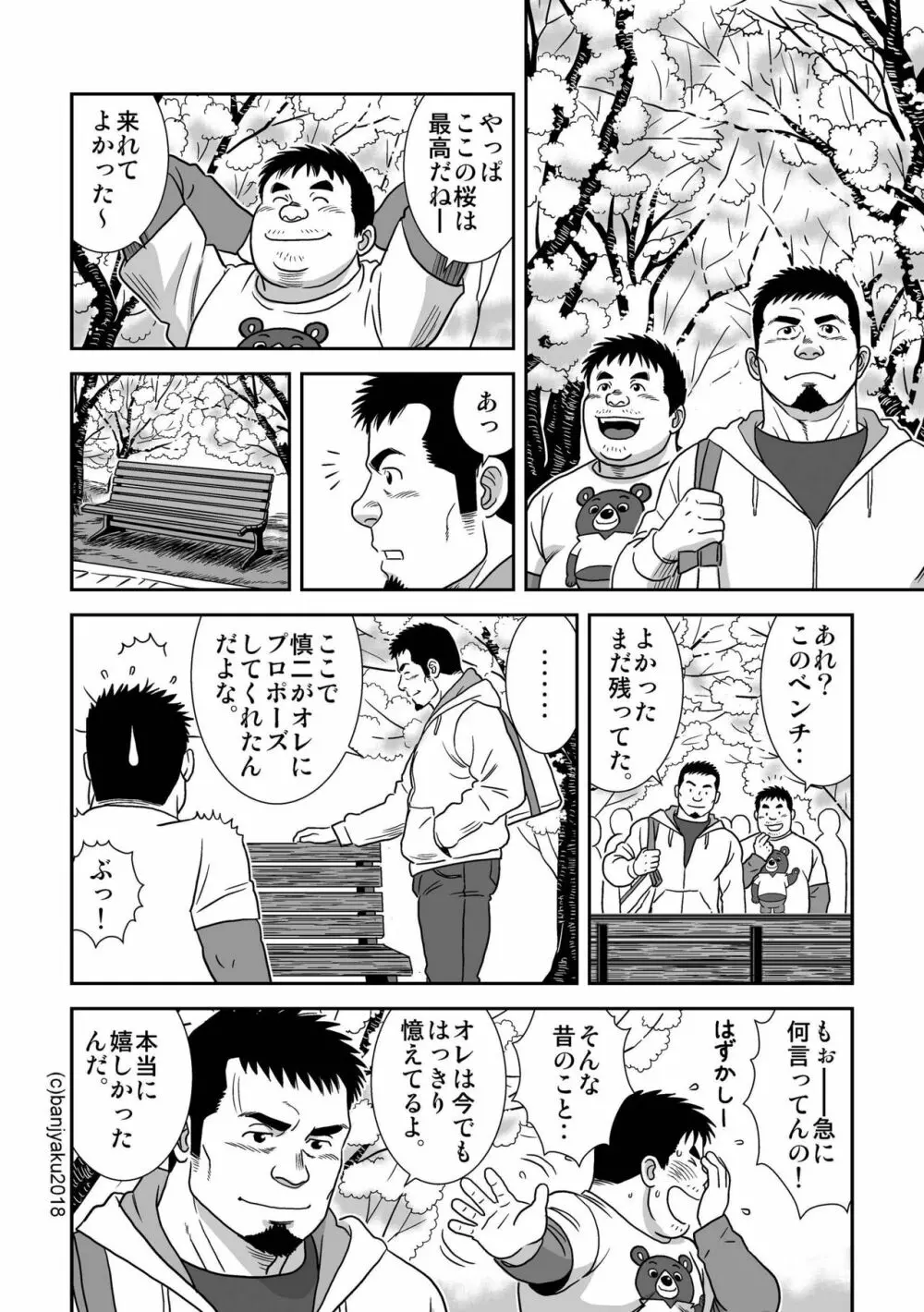 我は寂しも君としあらねば - page16