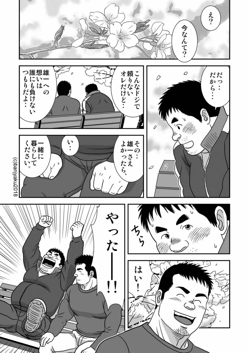 我は寂しも君としあらねば - page17