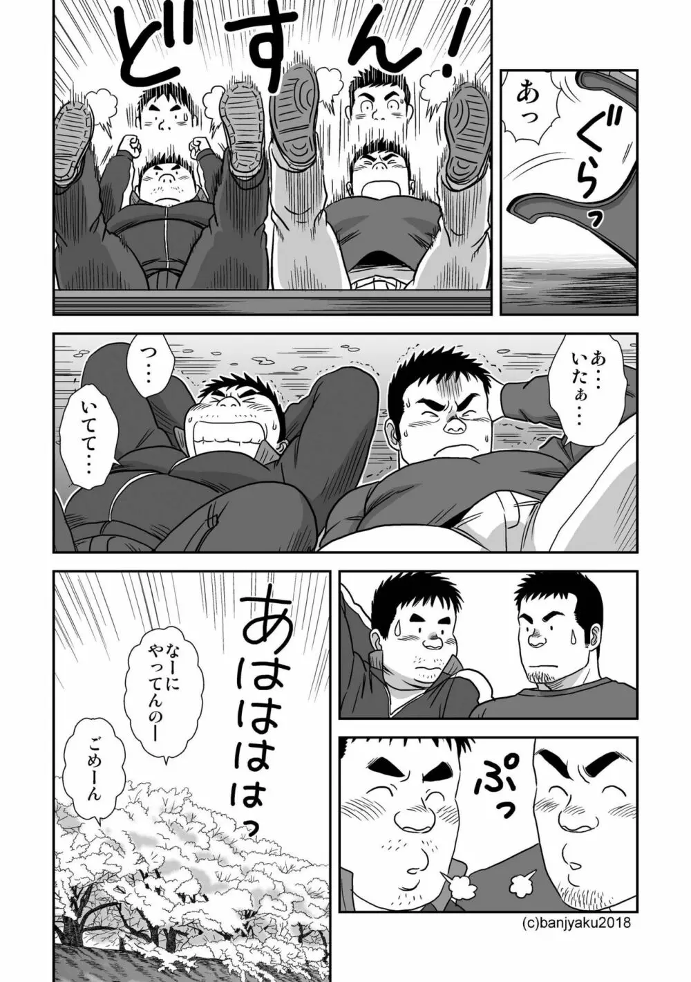 我は寂しも君としあらねば - page18