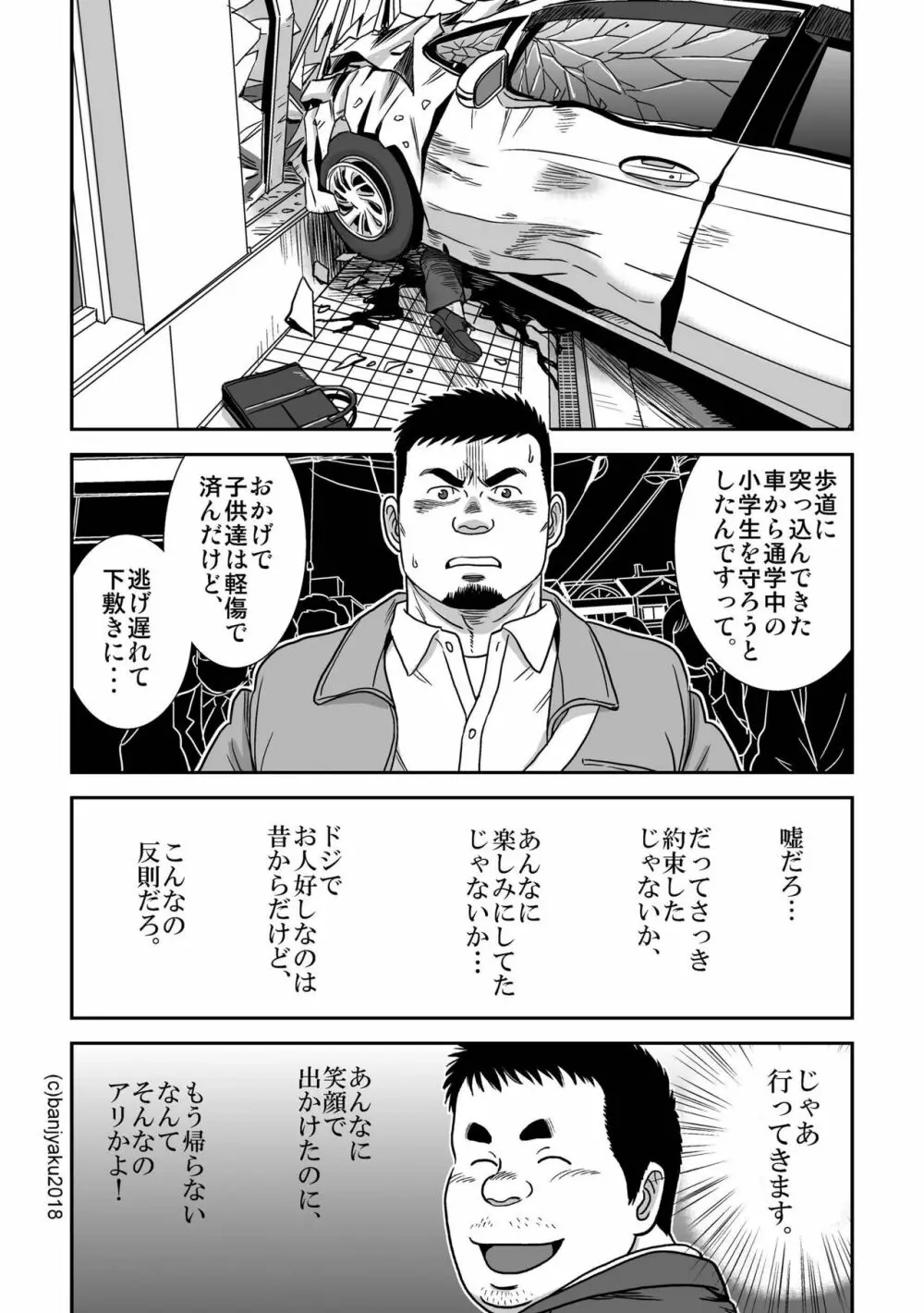 我は寂しも君としあらねば - page20