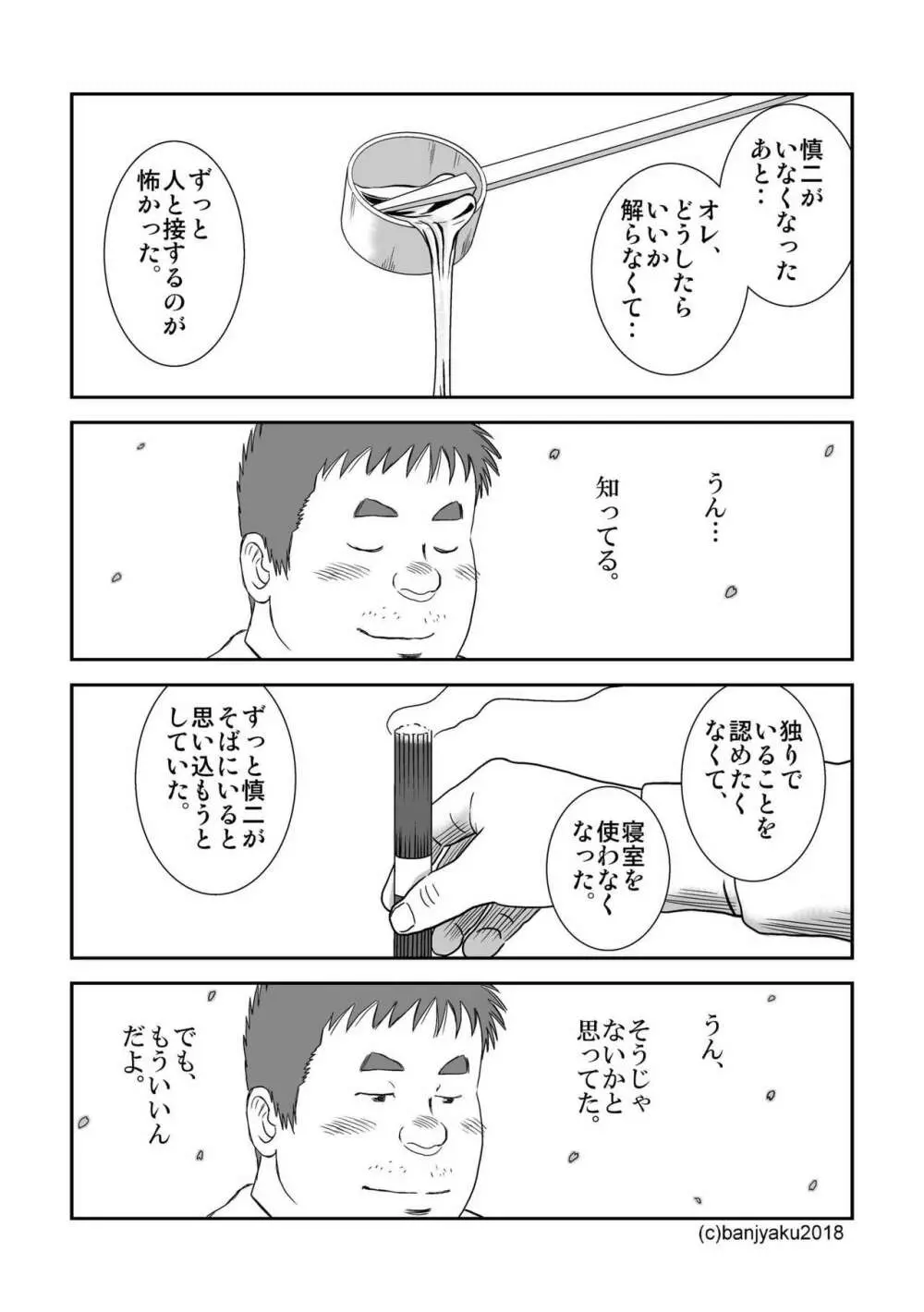 我は寂しも君としあらねば - page22