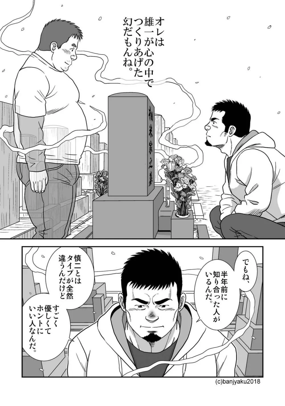 我は寂しも君としあらねば - page23