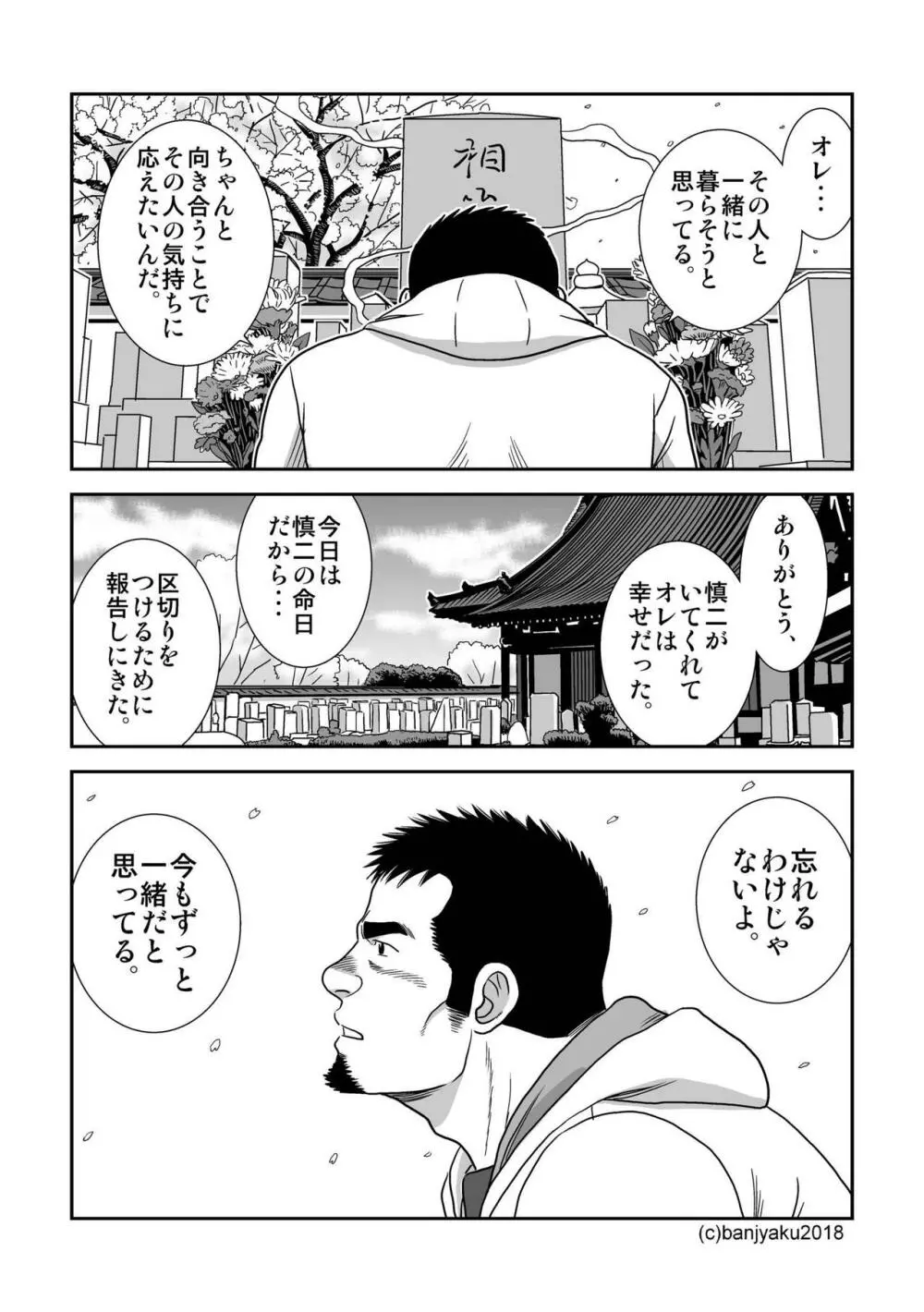 我は寂しも君としあらねば - page24