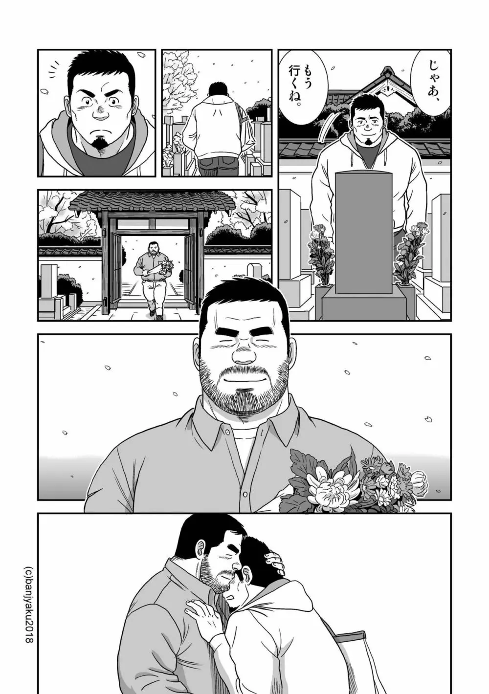 我は寂しも君としあらねば - page25