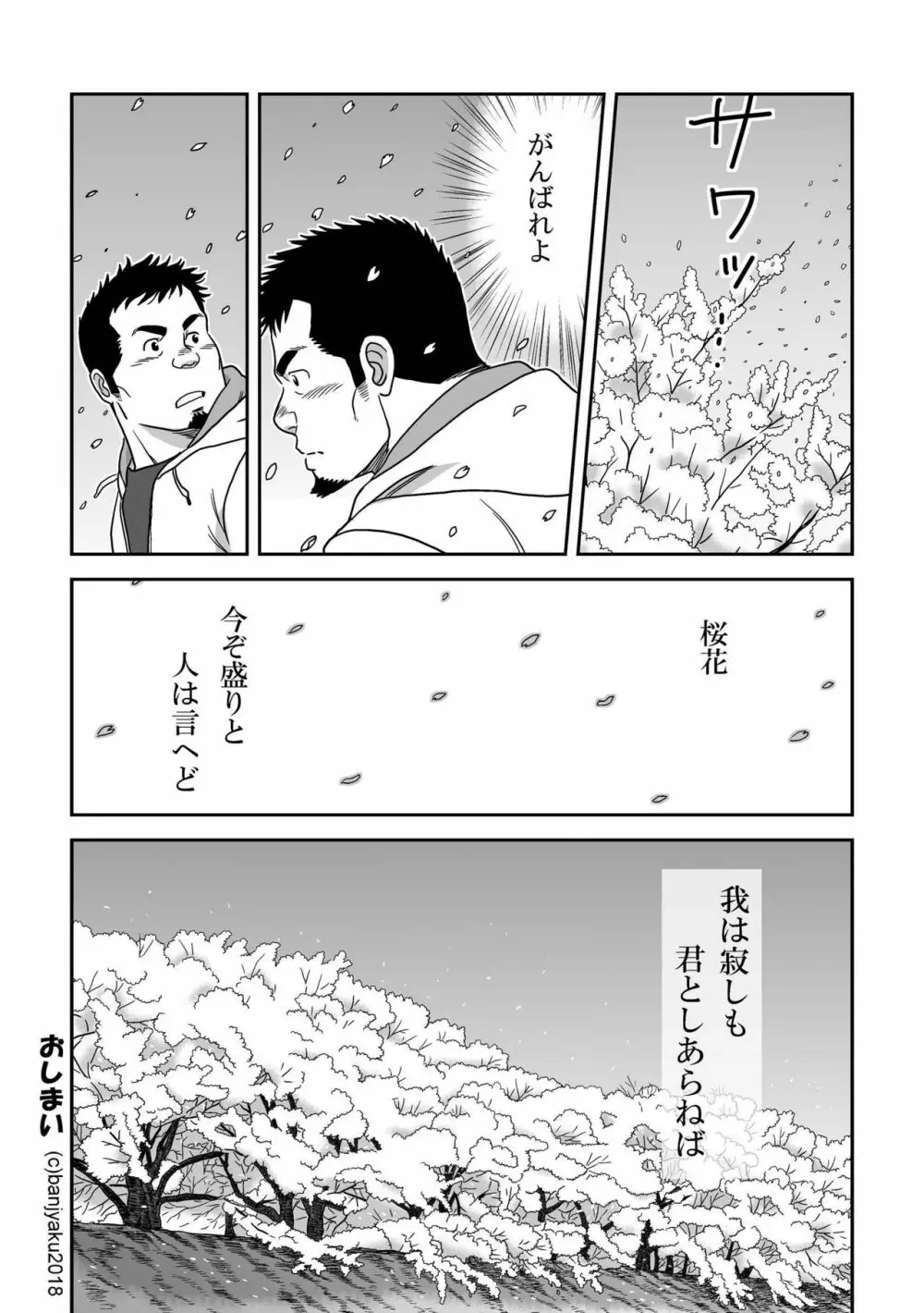 我は寂しも君としあらねば - page26