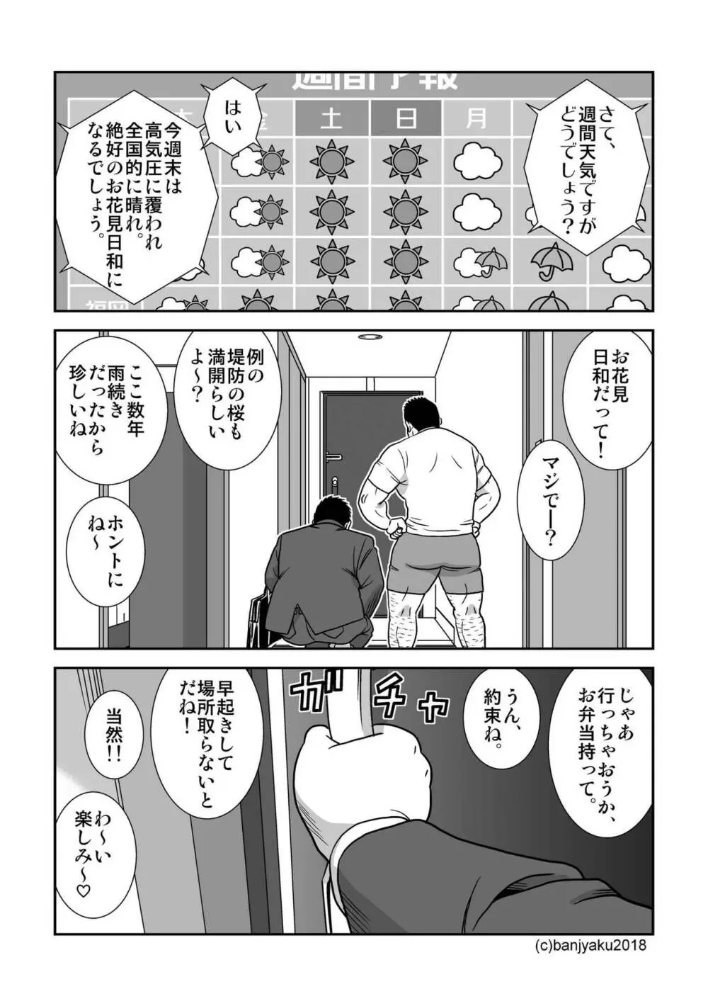 我は寂しも君としあらねば - page3