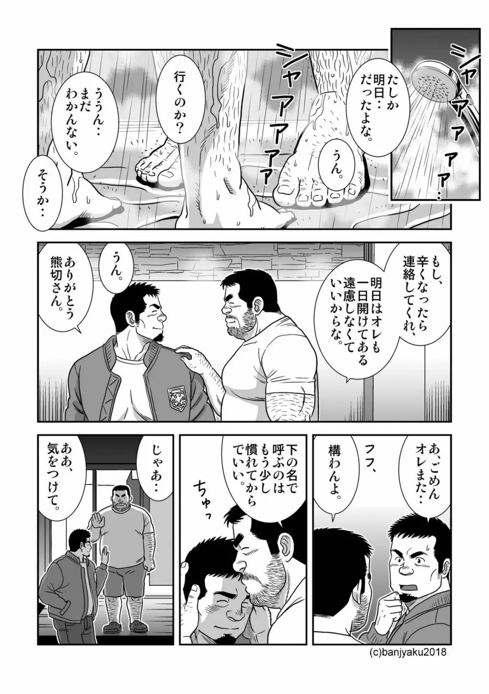 我は寂しも君としあらねば - page8