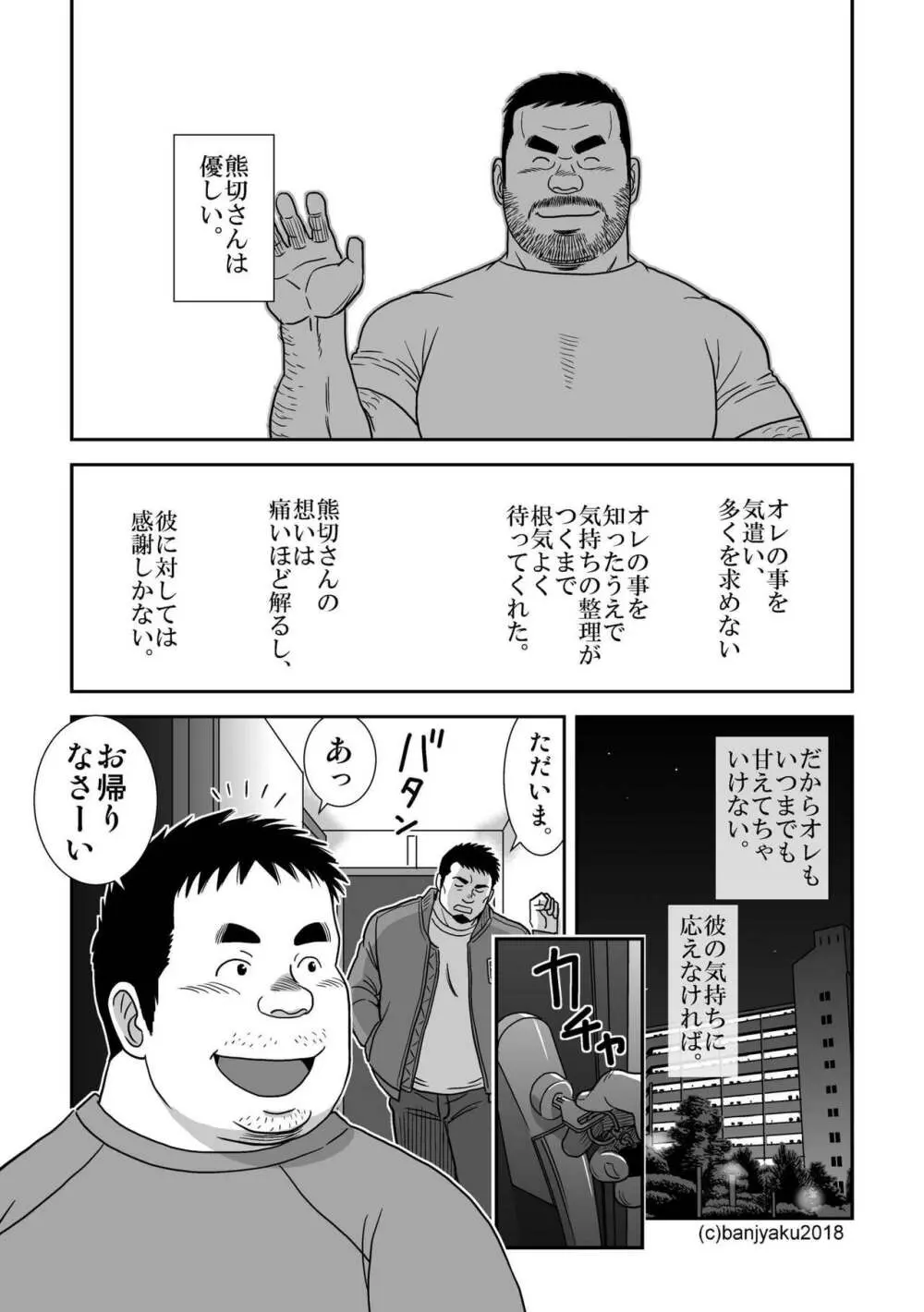 我は寂しも君としあらねば - page9