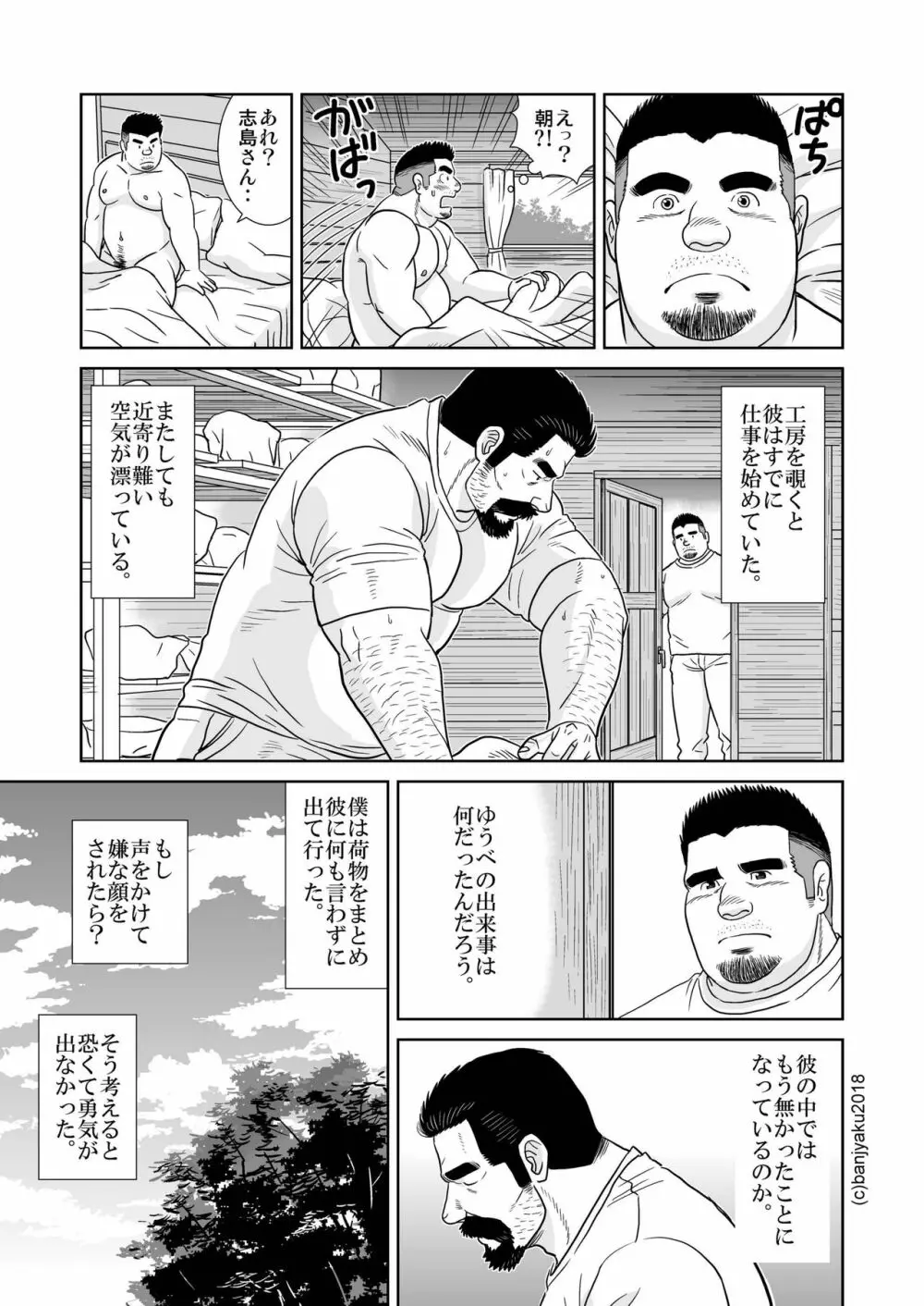 静寂の人 - page21