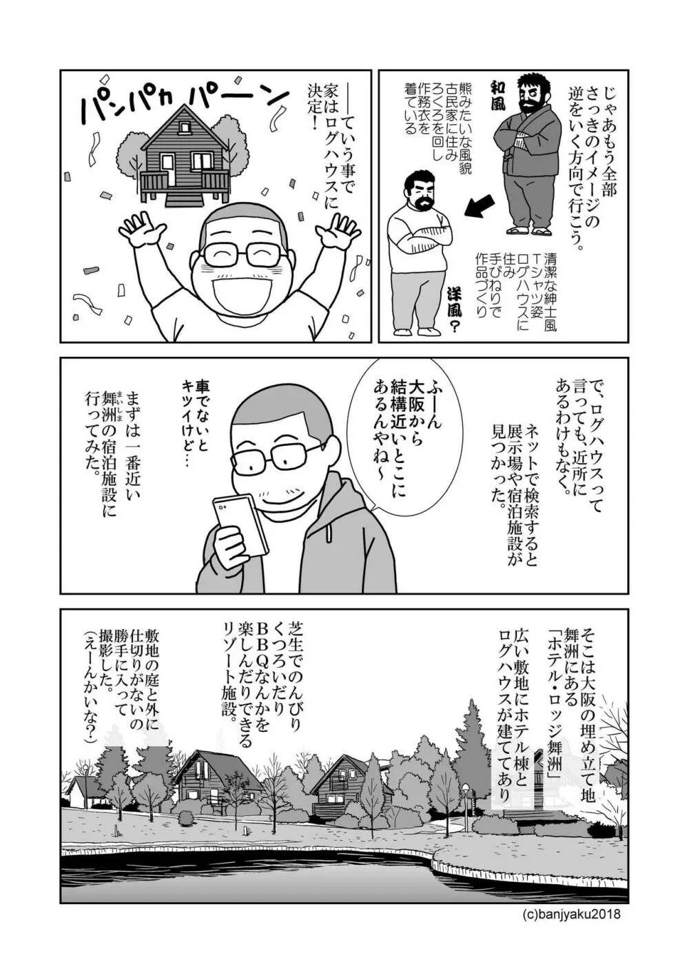 静寂の人 - page29